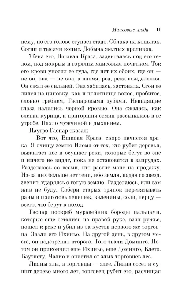 Маисовые люди